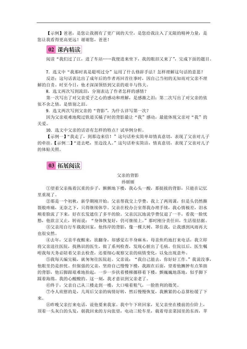 2019年八年级语文上册第四单元13背影练习新人教版201808(002).doc_第2页