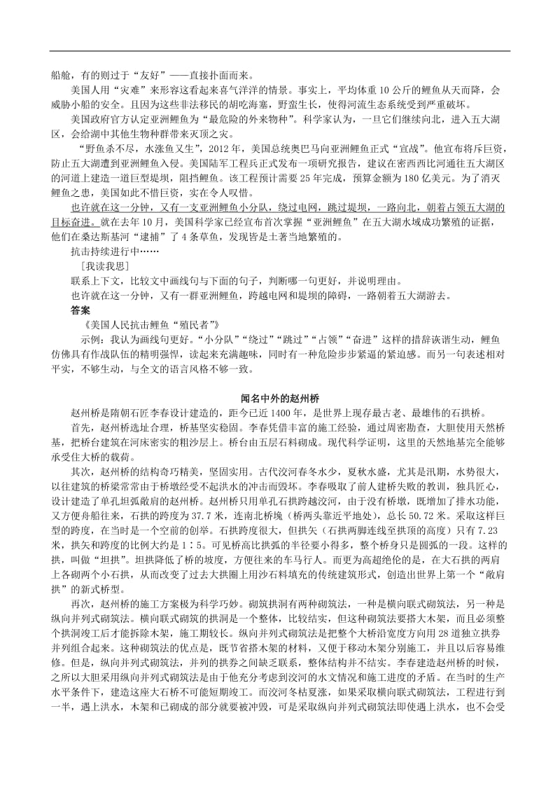 2019_2020学年八年级语文上册第五单元第17课中国石拱桥拓展阅读新人教版2.doc_第3页