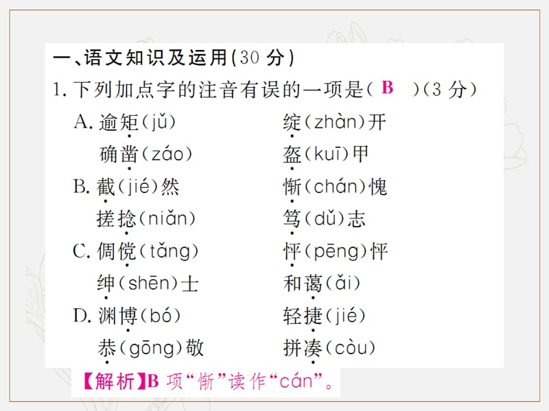 2019年秋七年级语文上册第三单元检测习题课件新人教版.ppt_第2页