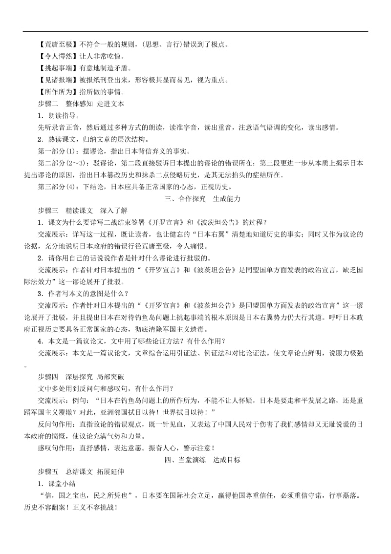 2019年九年级语文上册第三单元12二战历史不容翻案教案语文版.doc_第2页