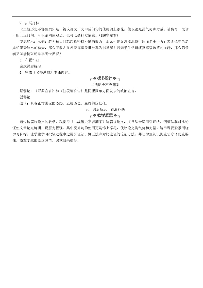 2019年九年级语文上册第三单元12二战历史不容翻案教案语文版.doc_第3页