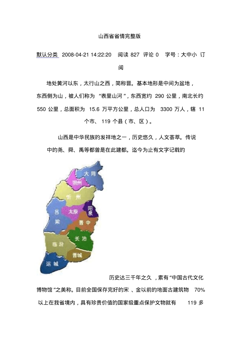 山西省省情完整版分析.pdf_第1页