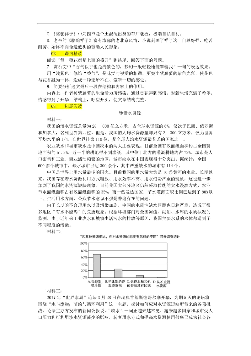 2019年七年级语文下册第五单元17紫藤萝瀑布习题新人教版20180(002).doc_第2页