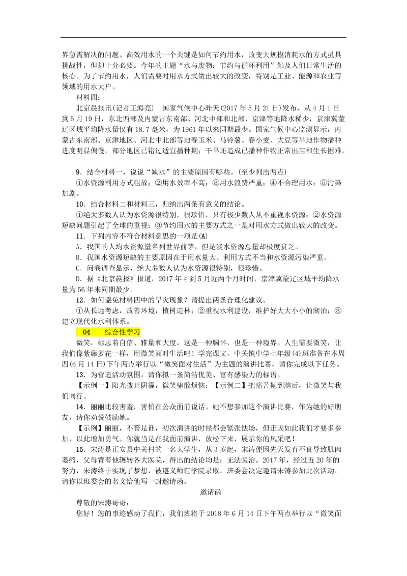 2019年七年级语文下册第五单元17紫藤萝瀑布习题新人教版20180(002).doc_第3页