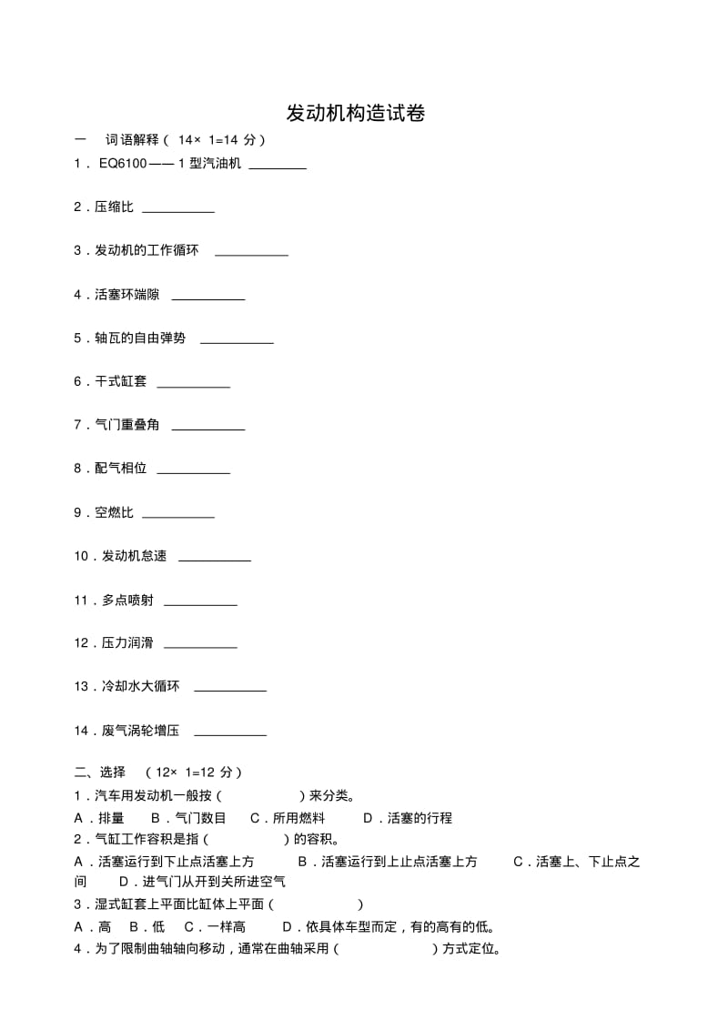 发动机构造试卷及答案分析.pdf_第1页