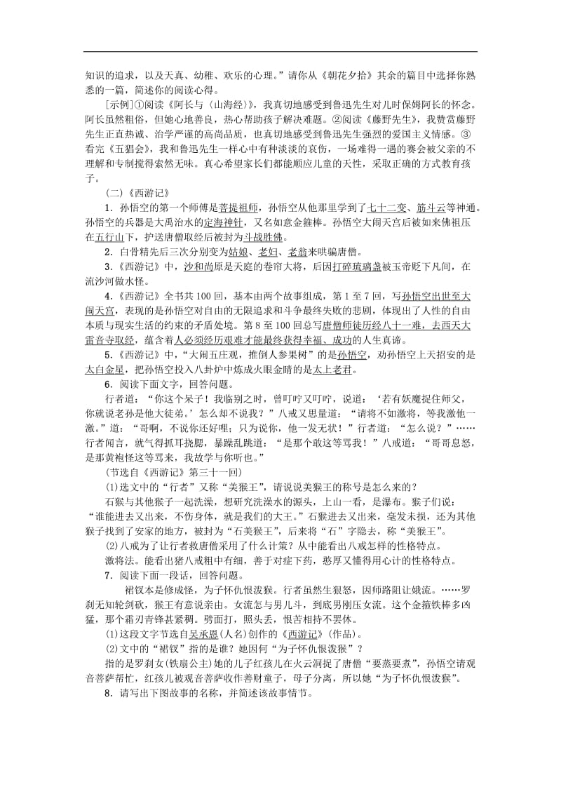 2019年七年级语文上册期末专项复习四文学常识与名著阅读练习新人教版.doc_第2页