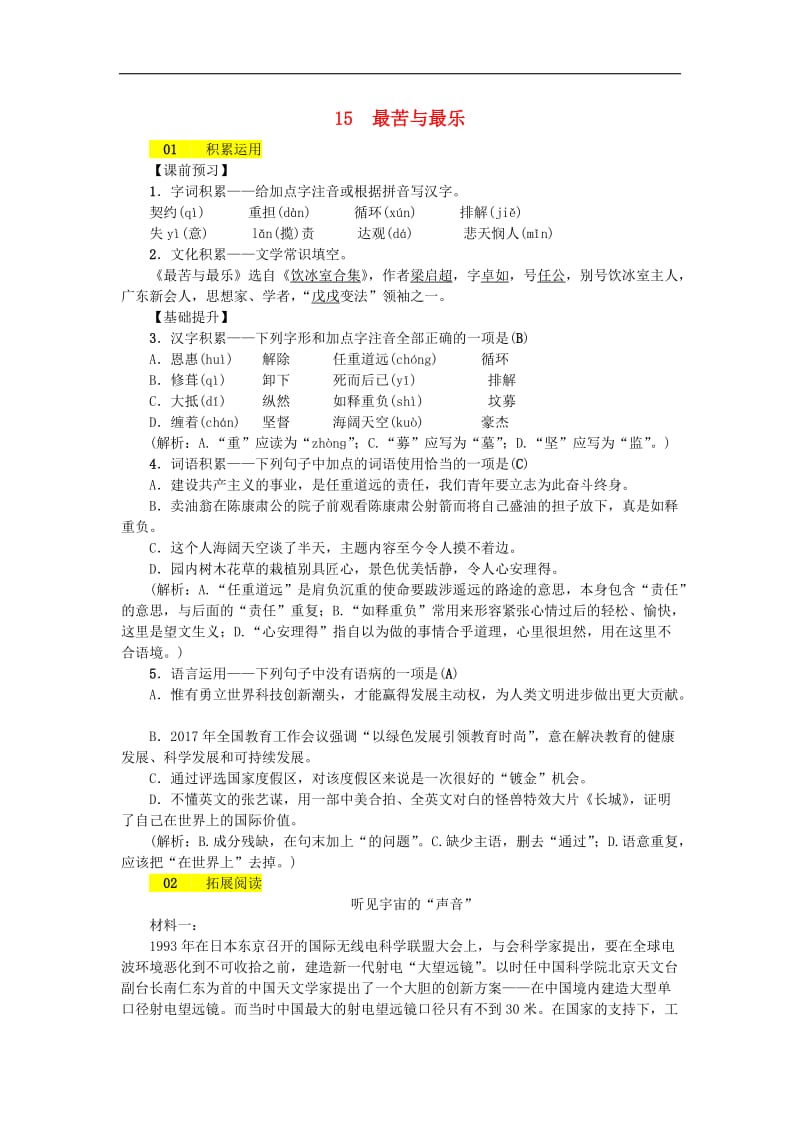 2019年七年级语文下册第四单元15最苦与最乐习题新人教版20180(002).doc_第1页