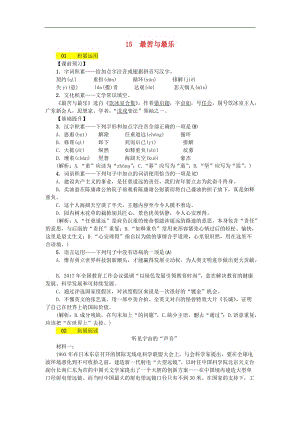 2019年七年级语文下册第四单元15最苦与最乐习题新人教版20180(002).doc