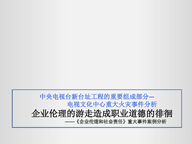 案例大赛_科大讯飞战略抉择案例分析1分析.pdf_第1页