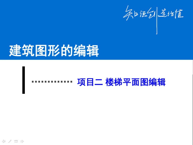 楼梯平面绘制分析.pdf_第1页