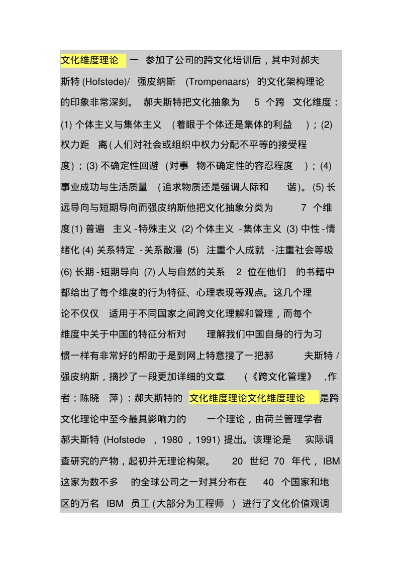 文化维度理论.pdf_第1页