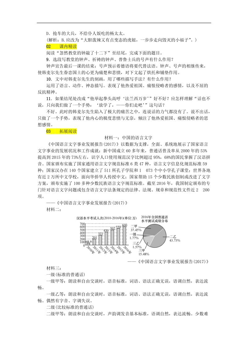 2019年七年级语文下册第二单元6最后一课习题新人教版20180(002).doc_第2页