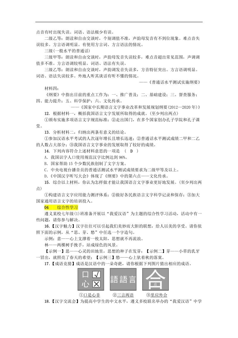 2019年七年级语文下册第二单元6最后一课习题新人教版20180(002).doc_第3页