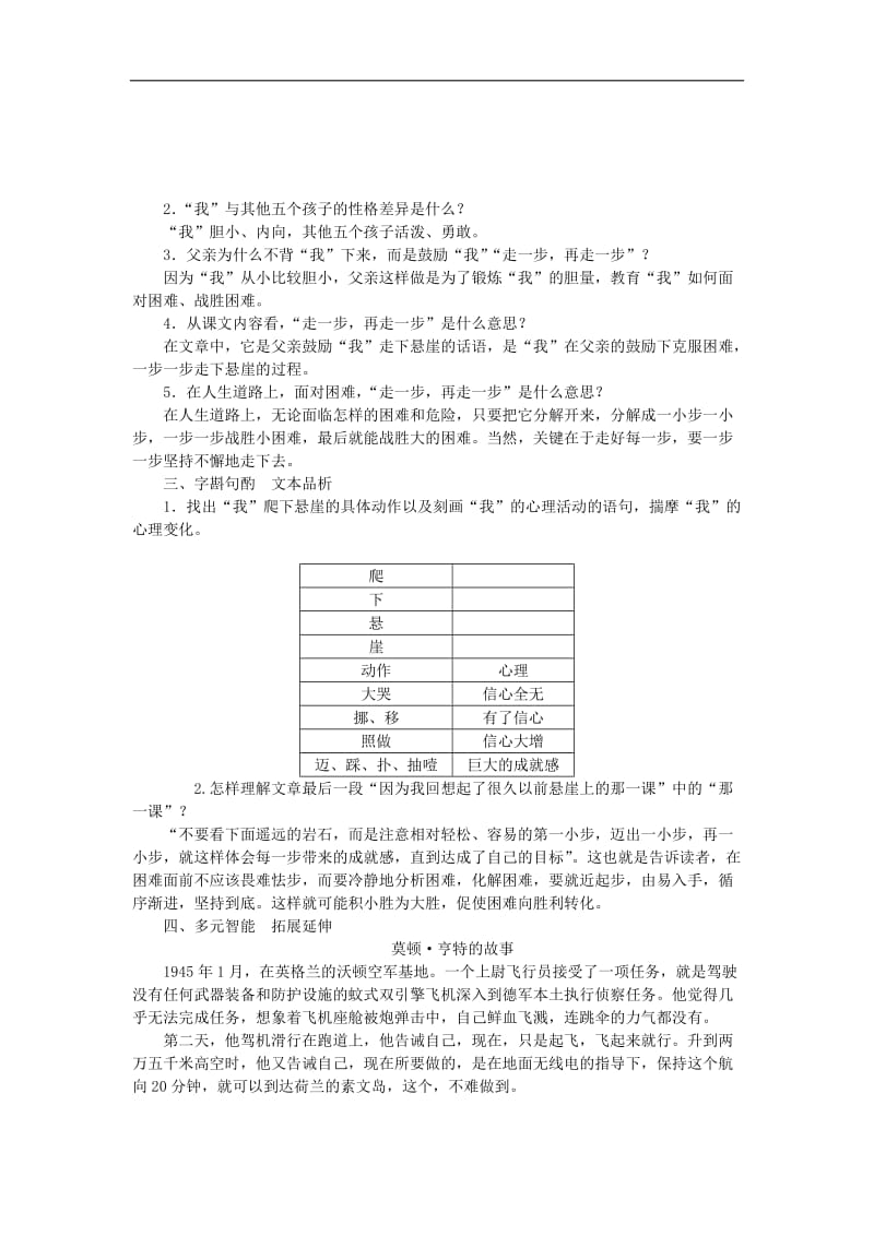 2019年七年级语文上册第四单元14走一步再走一步教案新人教版20180(001).doc_第2页