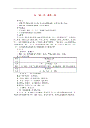 2019年七年级语文上册第四单元14走一步再走一步教案新人教版20180(001).doc