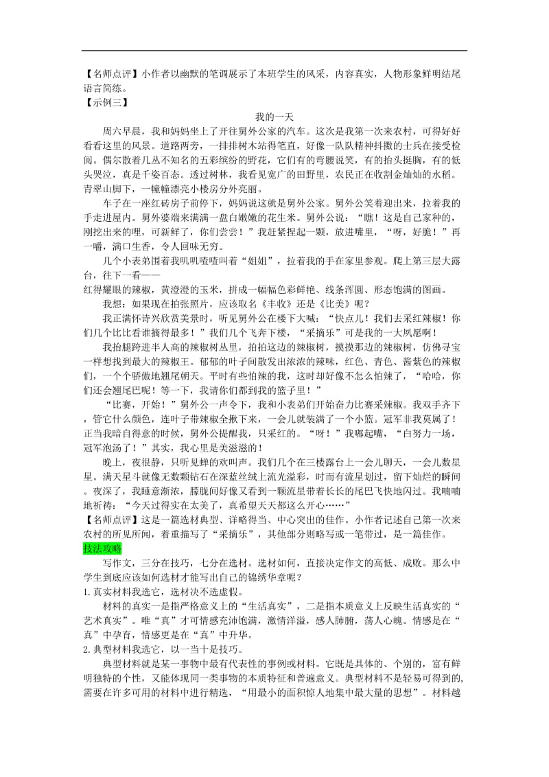 七年级语文下册第四单元写作怎样选材教案新人教版.doc_第3页