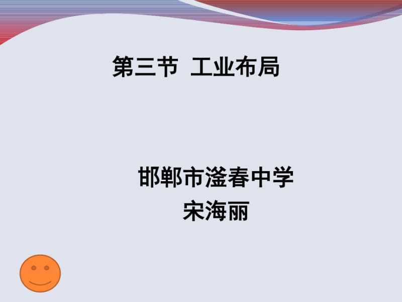 工业布局课件分析.pdf_第1页