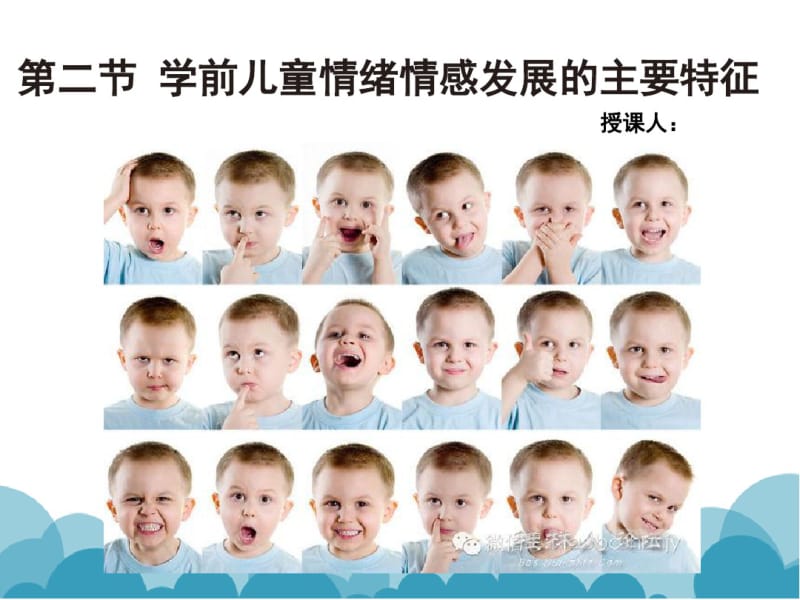 学前儿童情绪情感发展的主要特征分析.pdf_第1页