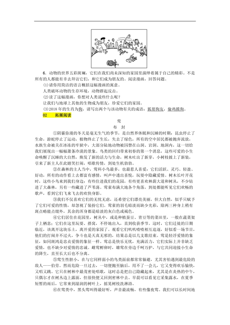 2019年七年级语文上册第五单元17动物笑谈练习新人教版.doc_第2页