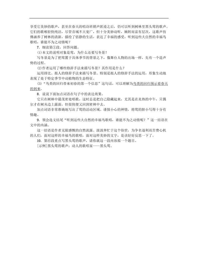 2019年七年级语文上册第五单元17动物笑谈练习新人教版.doc_第3页