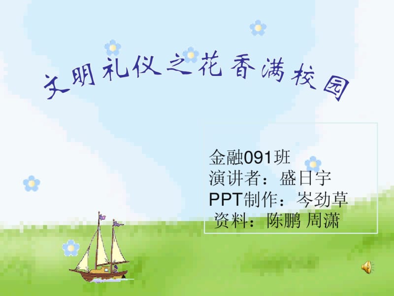 文明礼仪培训PPt资料.pdf_第1页