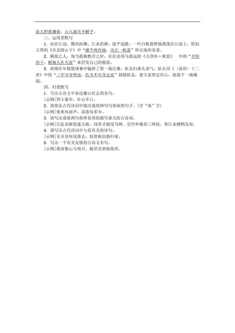 2019年七年级语文上册期末专项复习五古诗文默写练习新人教版.doc_第2页