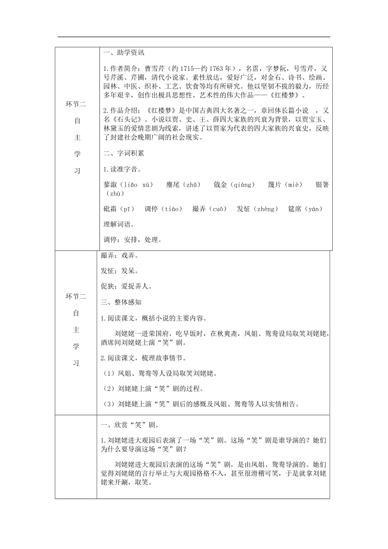 2018秋九年级语文上册第六单元24刘姥姥进大观园教案新人教版.doc_第2页