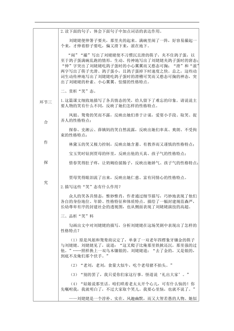 2018秋九年级语文上册第六单元24刘姥姥进大观园教案新人教版.doc_第3页