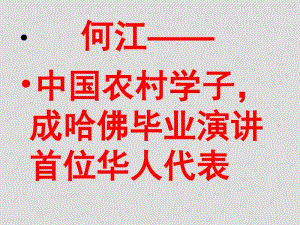 学子的榜样何江ppt分析.pdf