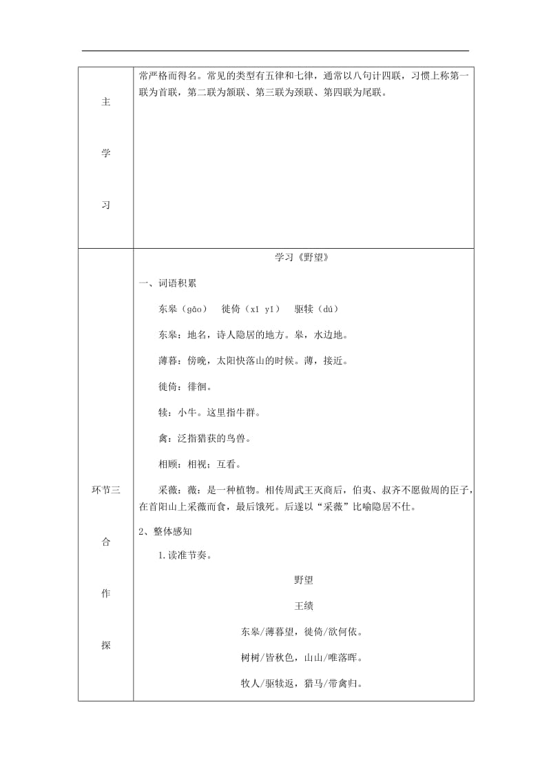 达州专版2019年八年级语文上册第三单元12唐诗五首教案新人教版(002).doc_第3页