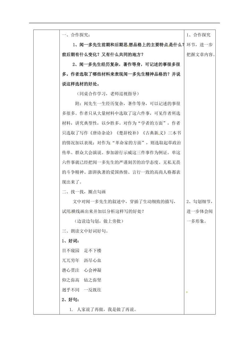 陕西省石泉县七年级语文下册第一单元2说和做__记闻一多先生言行片段教案新人教版(001).doc_第3页