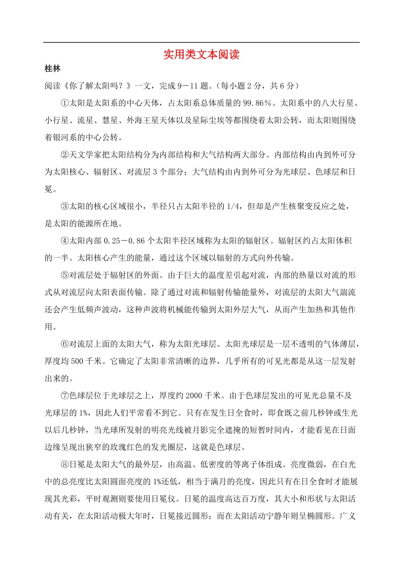 广西部分地市2019年中考语文试卷分类汇编实用类文本阅读专题.doc_第1页