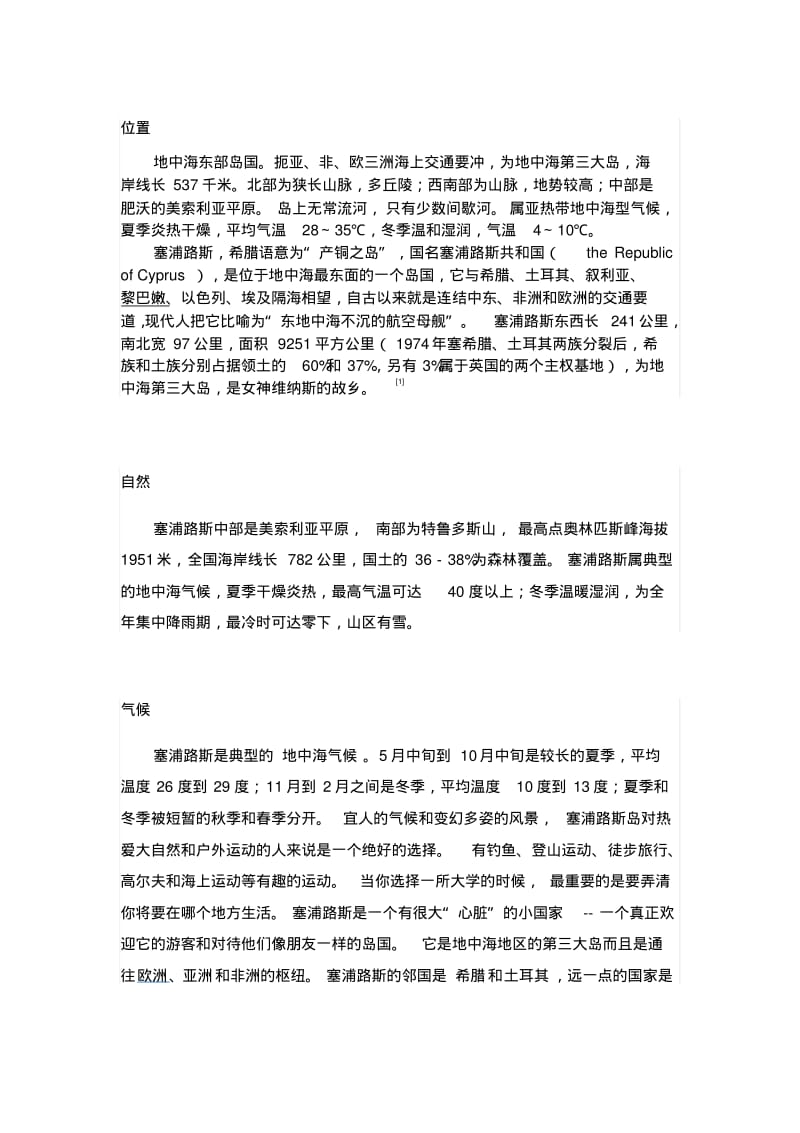 塞浦路斯主要城市分析.pdf_第1页