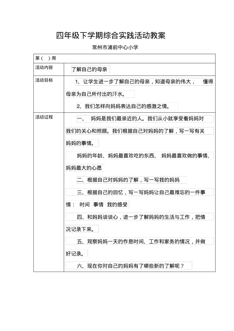 四年级综合实践活动指南教案_陕师大出版社.pdf_第1页