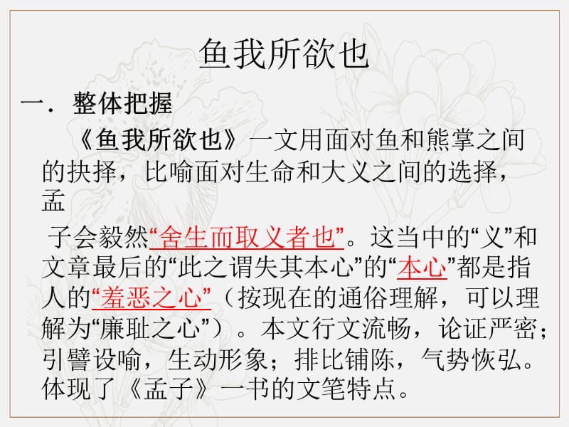 广东省深圳市宝安区中考语文鱼我庄子复习检测课件.ppt_第1页