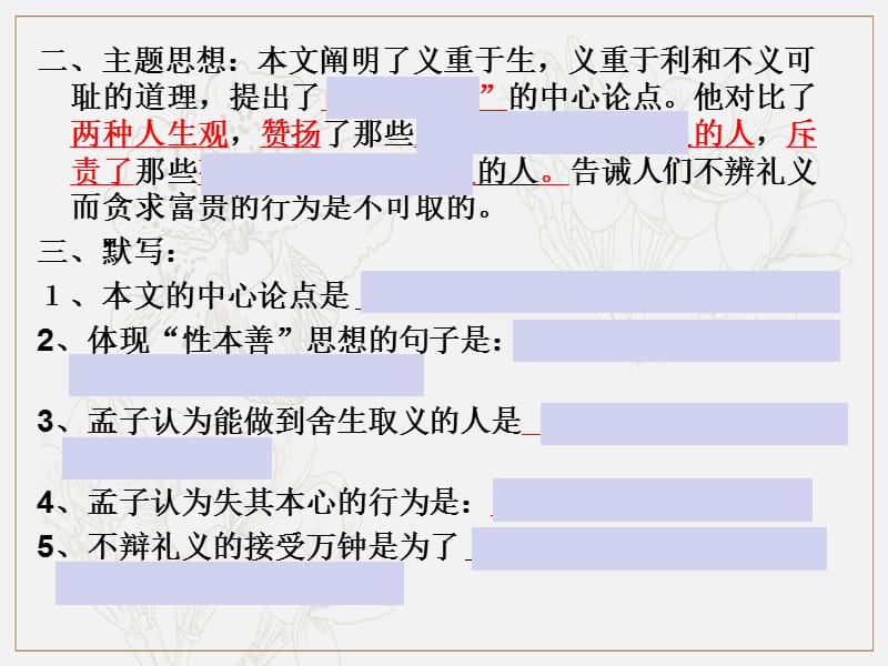 广东省深圳市宝安区中考语文鱼我庄子复习检测课件.ppt_第2页