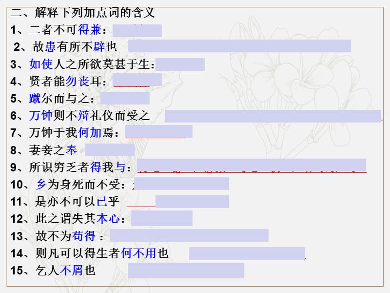 广东省深圳市宝安区中考语文鱼我庄子复习检测课件.ppt_第3页