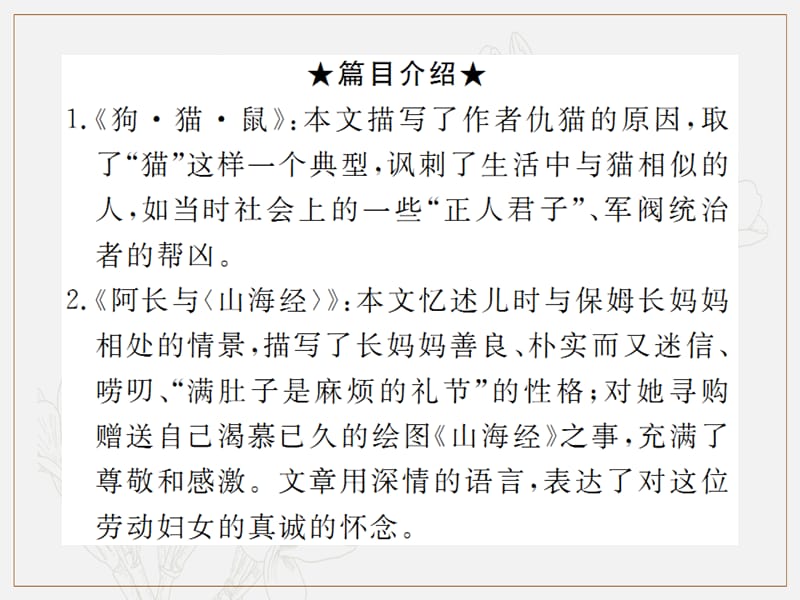 2019年秋七年级语文上册第三单元名著阅读：朝花夕拾习题课件新人教版.ppt_第3页