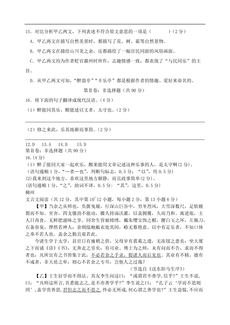 广西部分地市2019年中考语文试卷分类汇编文言文阅读专题.doc_第2页