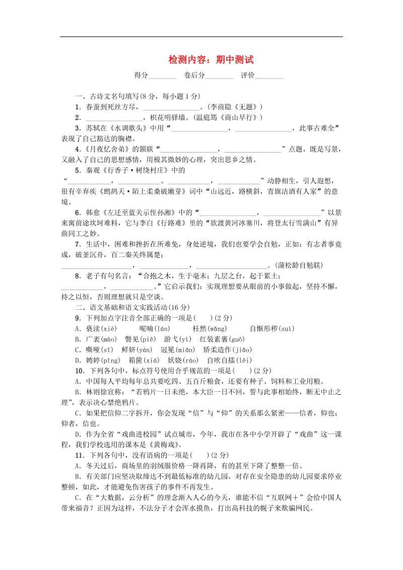 黄冈专版2019年九年级语文上册期中测试新人教版.doc_第1页