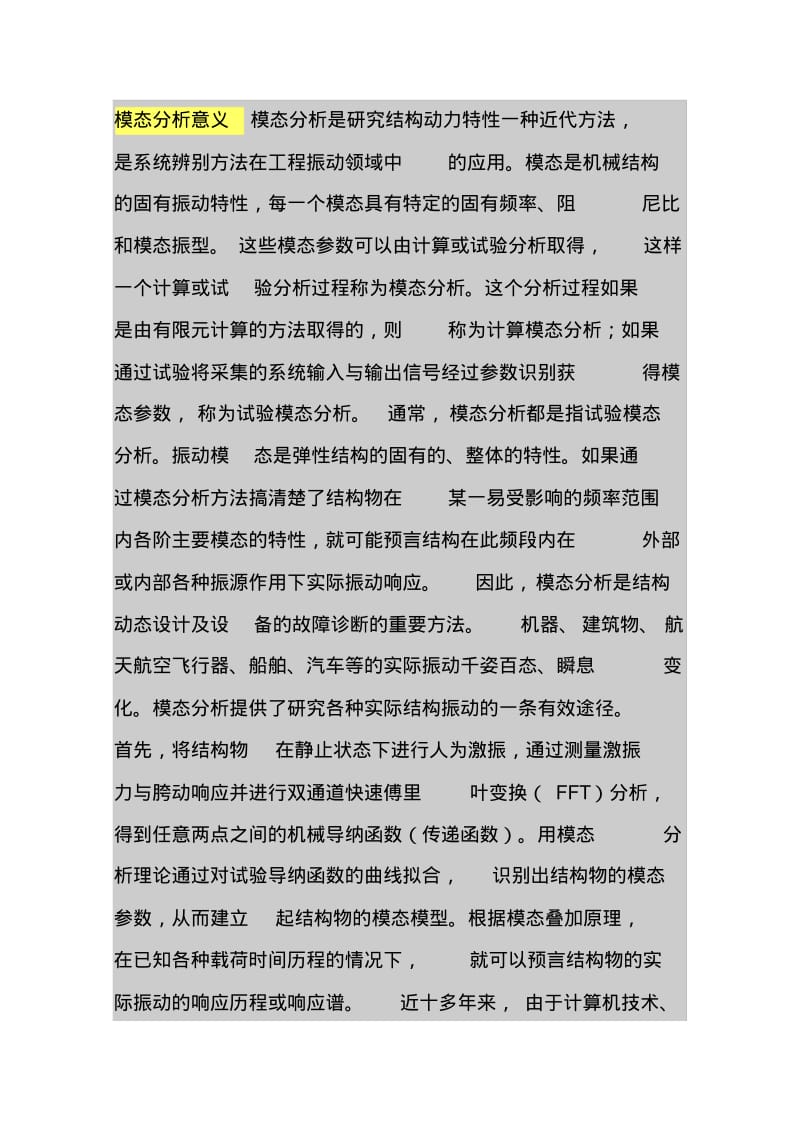 模态分析意义.pdf_第1页