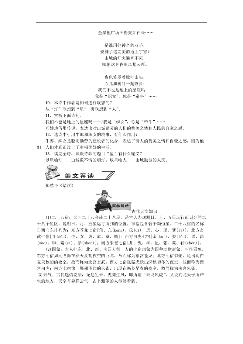 2019年七年级语文上册第六单元20天上的街市练习新人教.doc_第3页