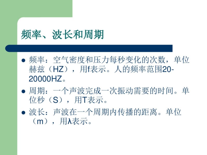 广播电视技术基础分析.pdf_第1页