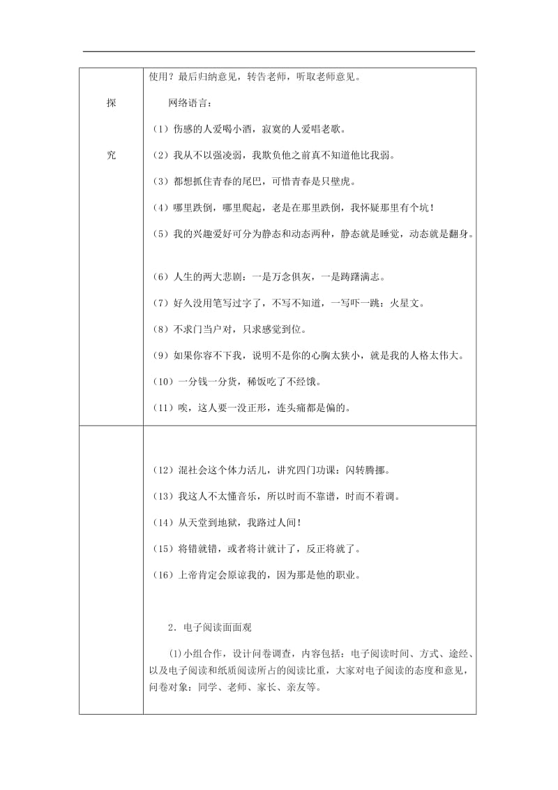 达州专版2019年八年级语文上册第四单元综合性学习我们的互联网时代教案新人教版.doc_第2页