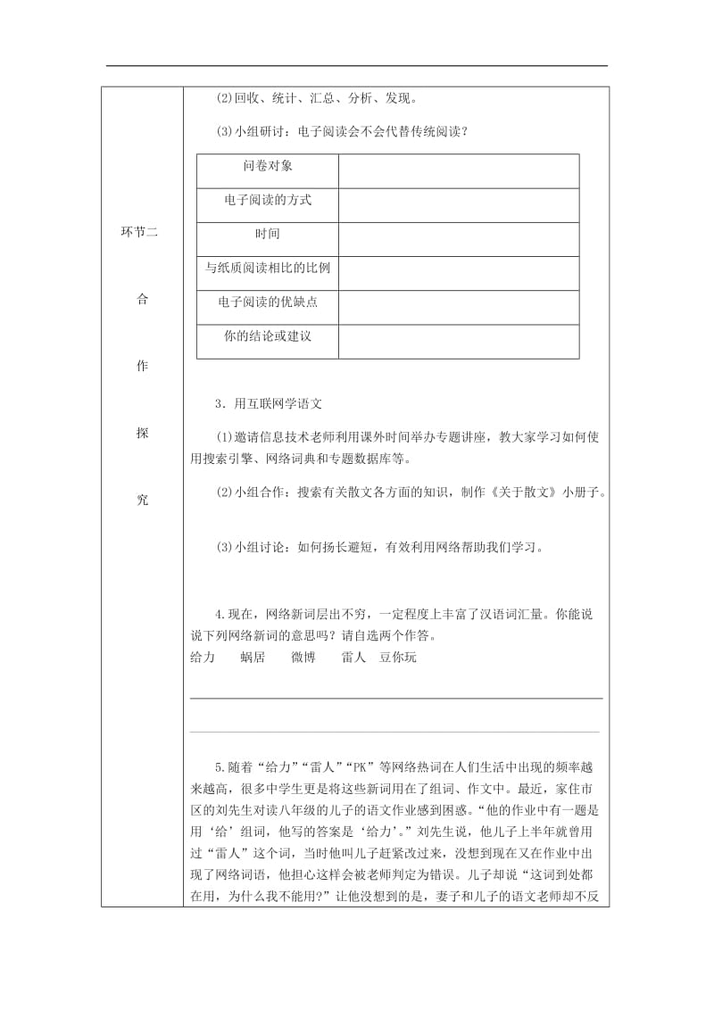 达州专版2019年八年级语文上册第四单元综合性学习我们的互联网时代教案新人教版.doc_第3页