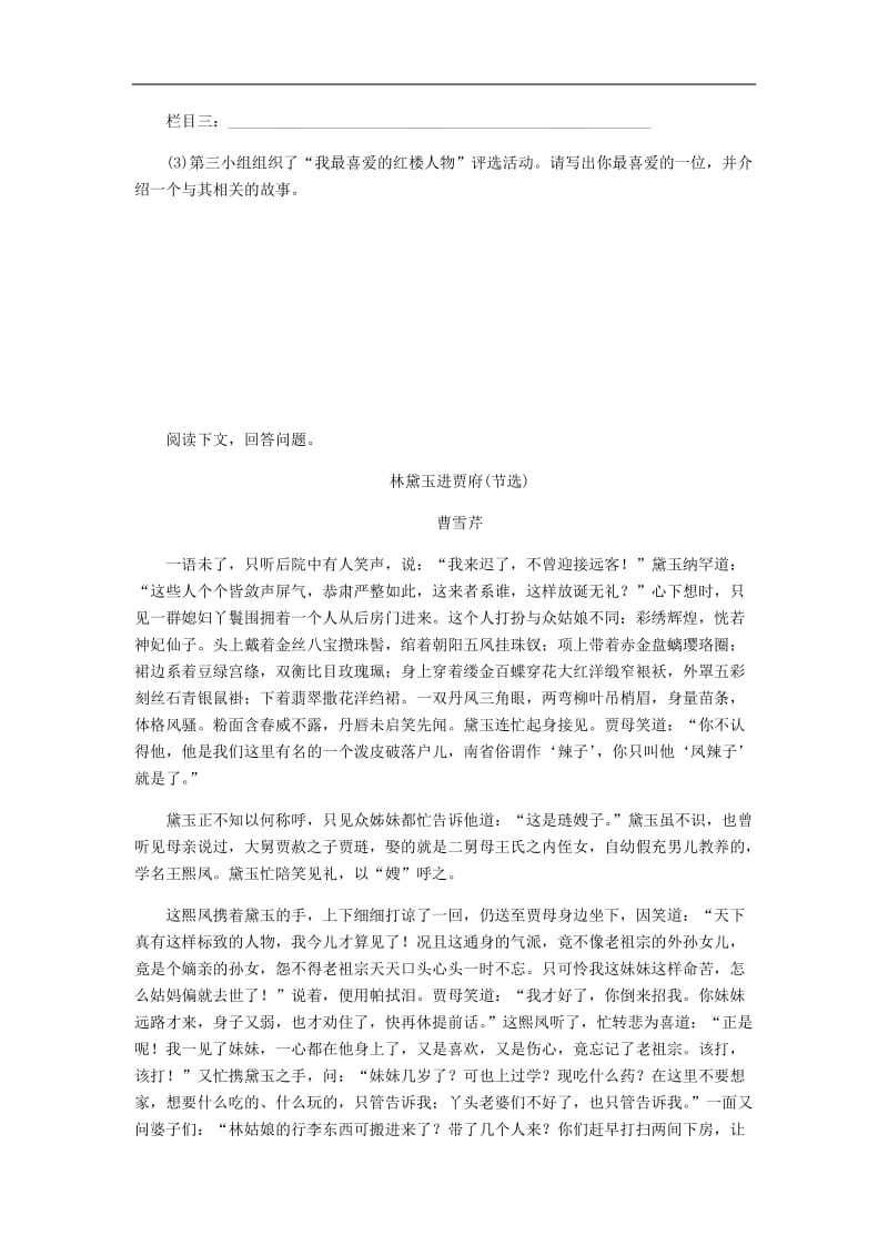 2019年九年级语文上册第六单元24刘姥姥进大观园练习新人教版(002).doc_第3页