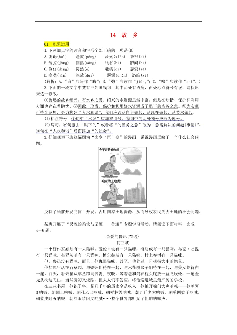 2019年九年级语文上册第四单元14故乡练习新人教版.doc_第1页