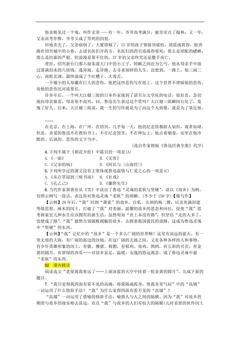 2019年九年级语文上册第四单元14故乡练习新人教版.doc_第2页