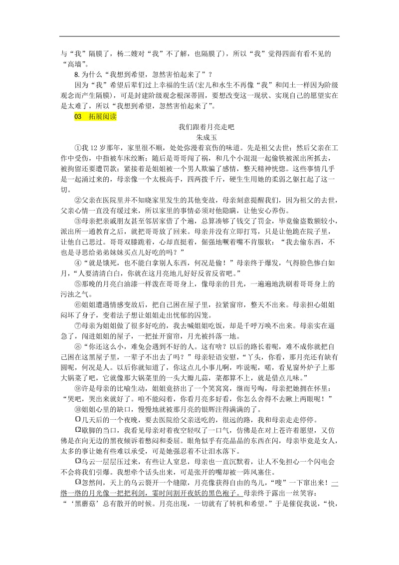 2019年九年级语文上册第四单元14故乡练习新人教版.doc_第3页