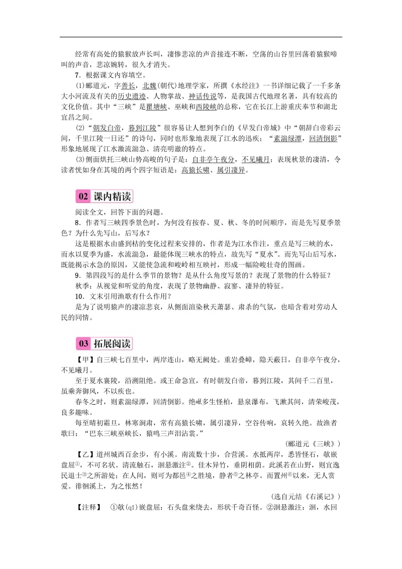 2019年八年级语文上册第三单元9三峡练习新人教版201808(001).doc_第2页